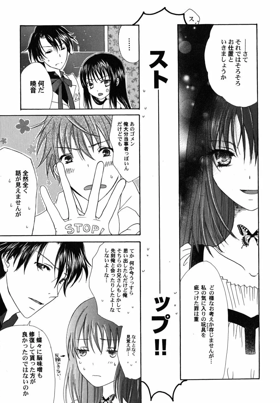 冬のアゲハ Page.108