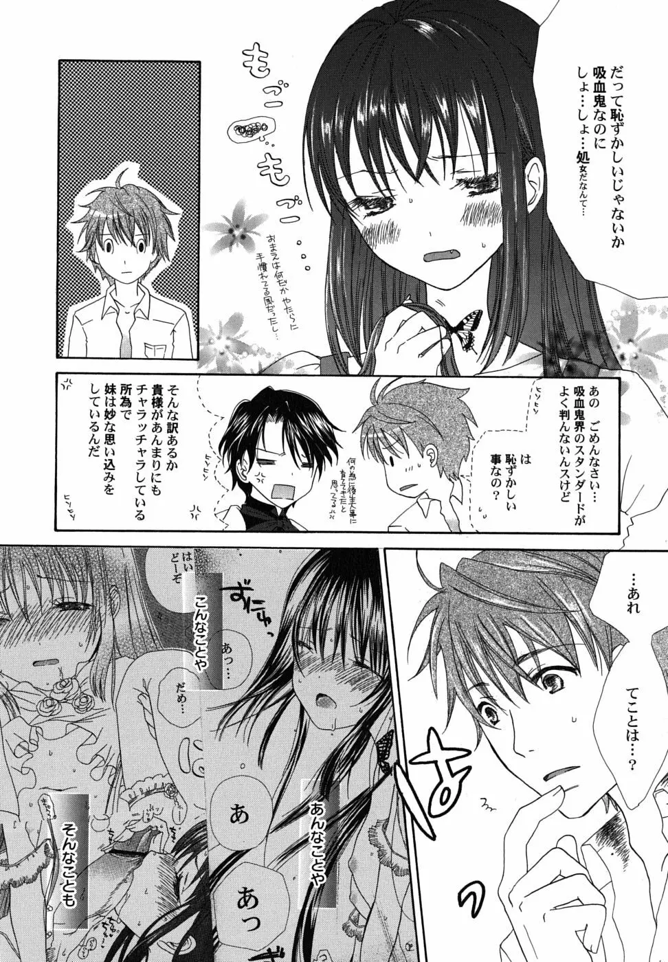 冬のアゲハ Page.111