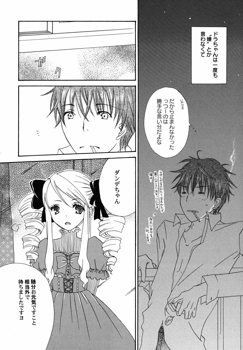 冬のアゲハ Page.122