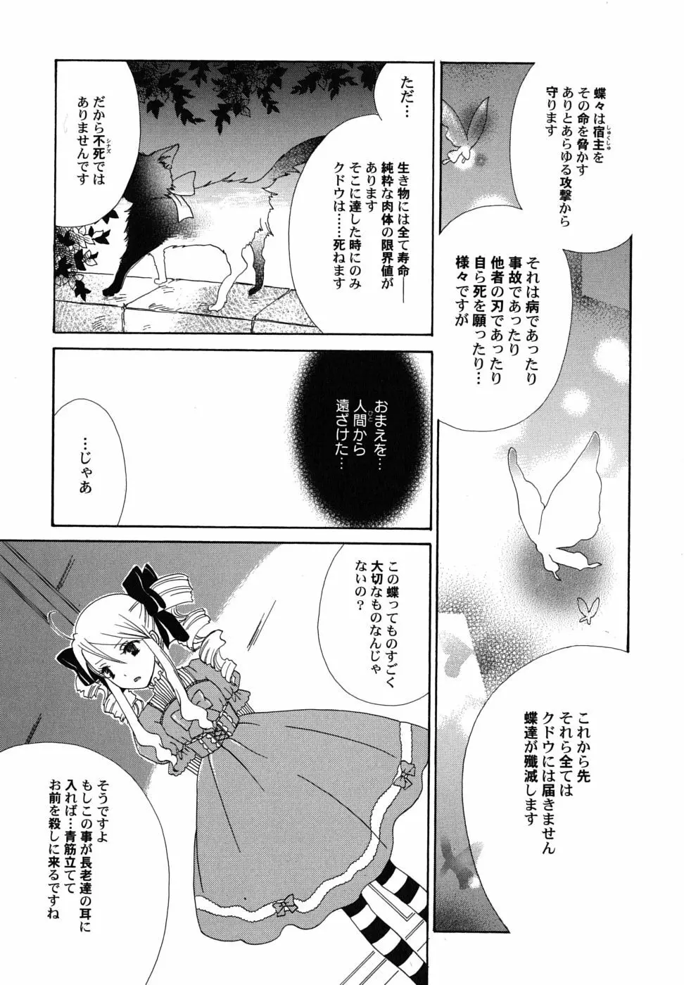 冬のアゲハ Page.125