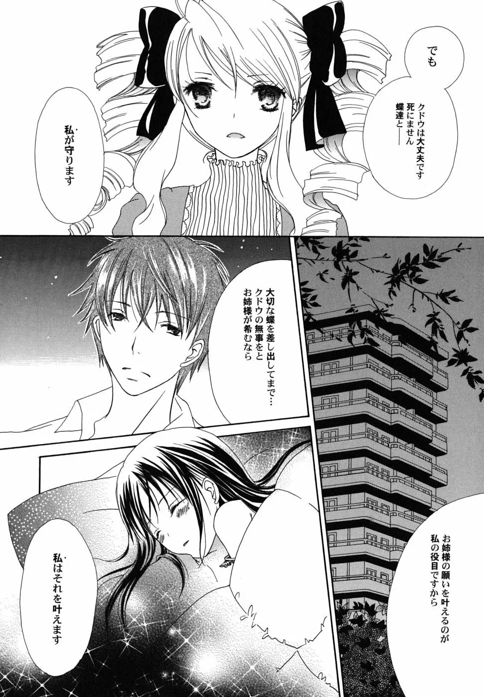 冬のアゲハ Page.126