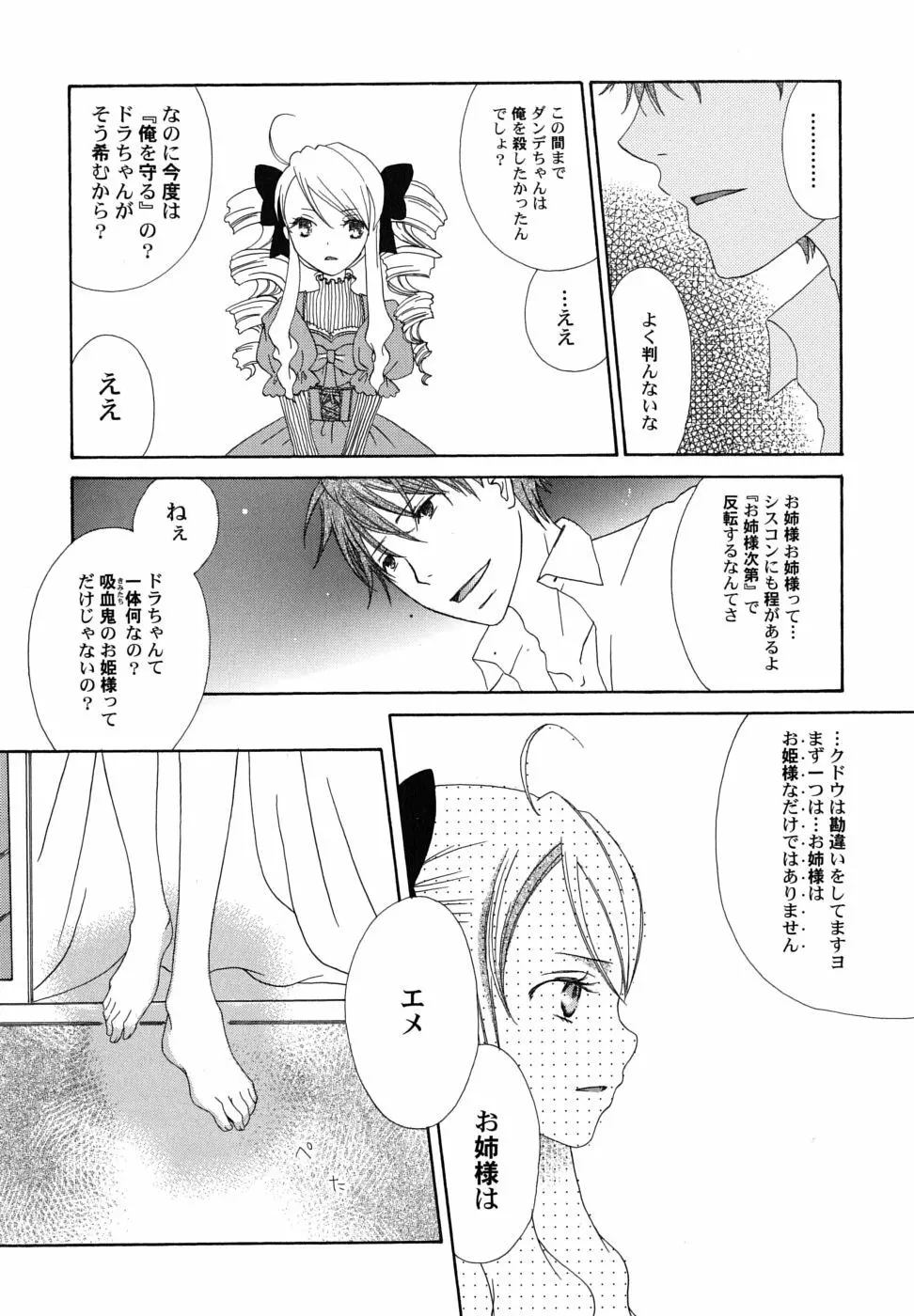 冬のアゲハ Page.127