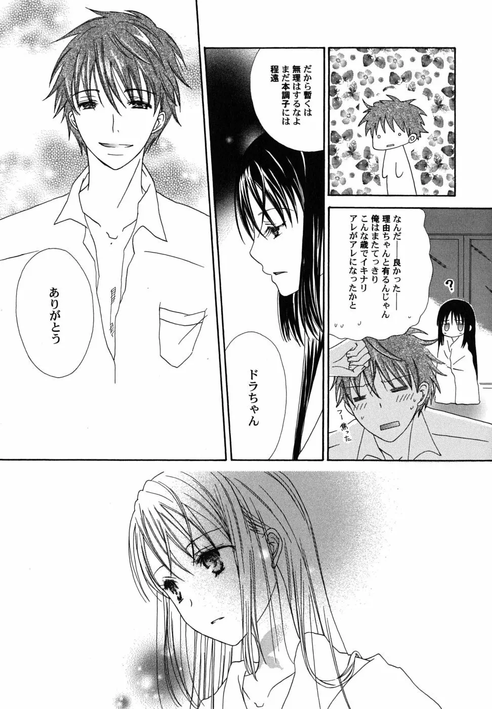 冬のアゲハ Page.130