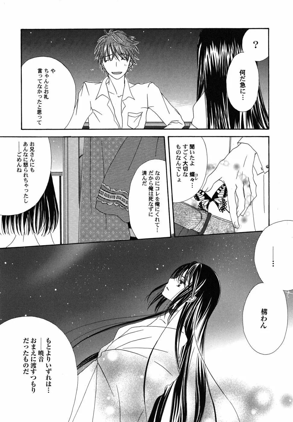 冬のアゲハ Page.131