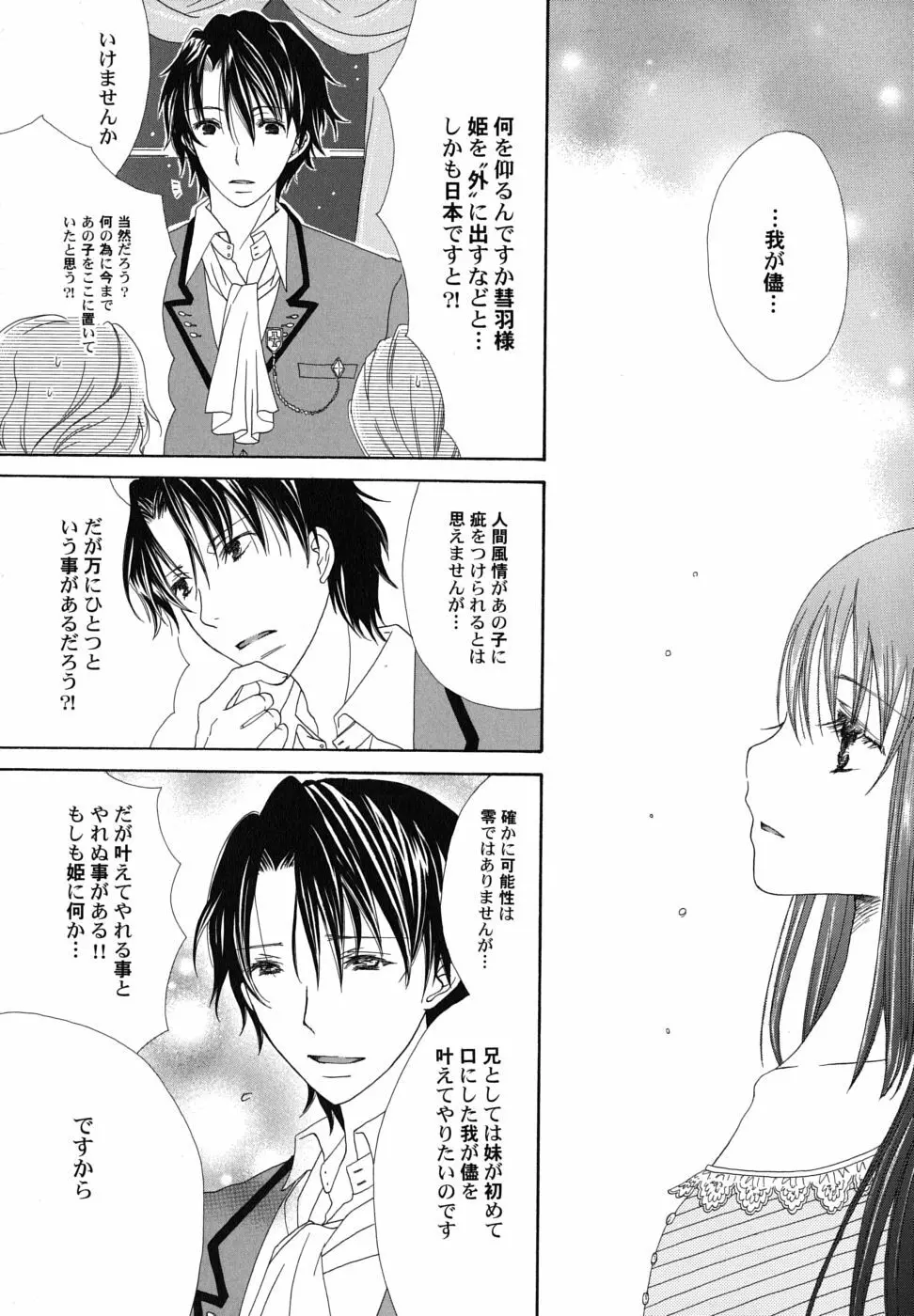 冬のアゲハ Page.136