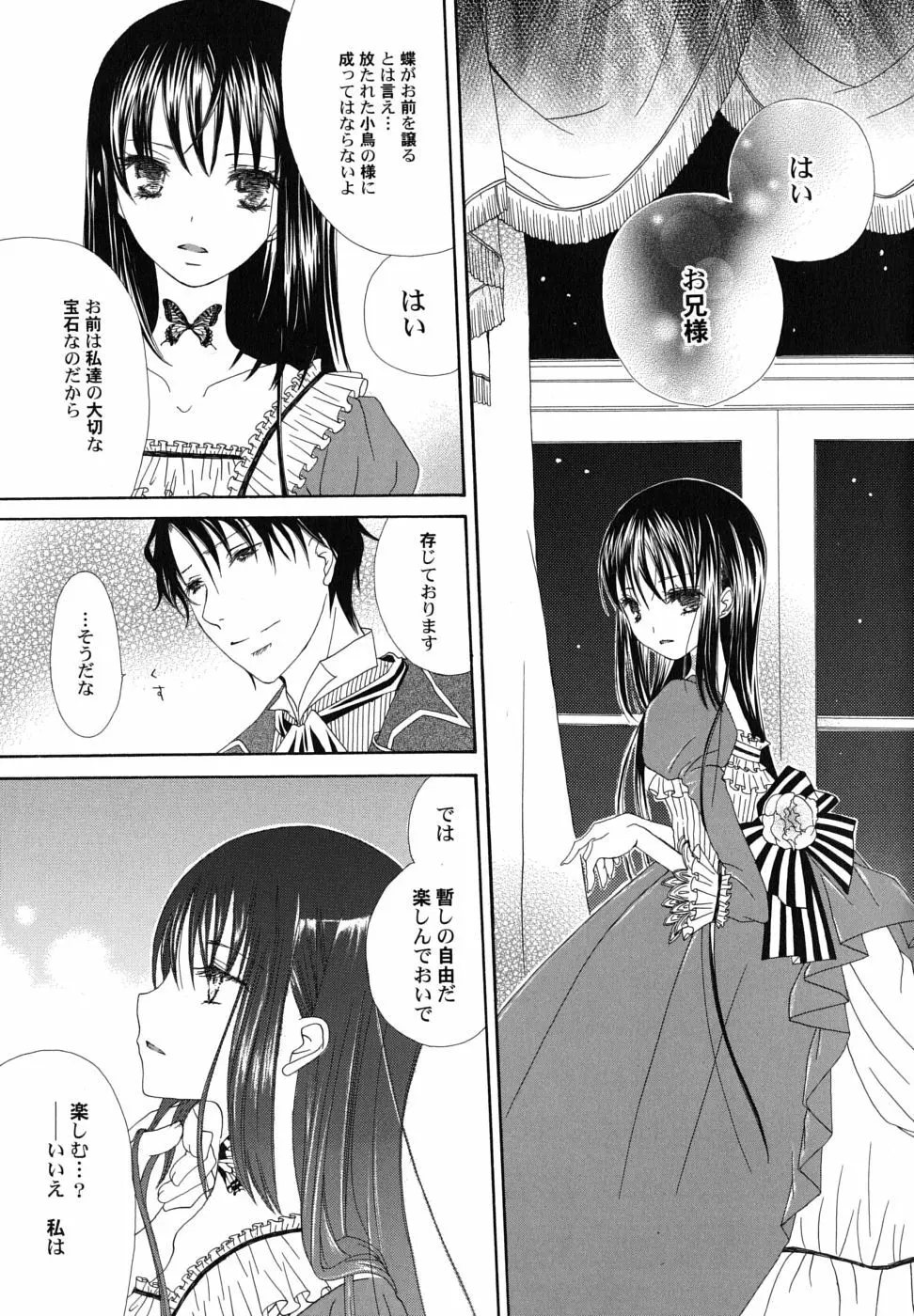 冬のアゲハ Page.148