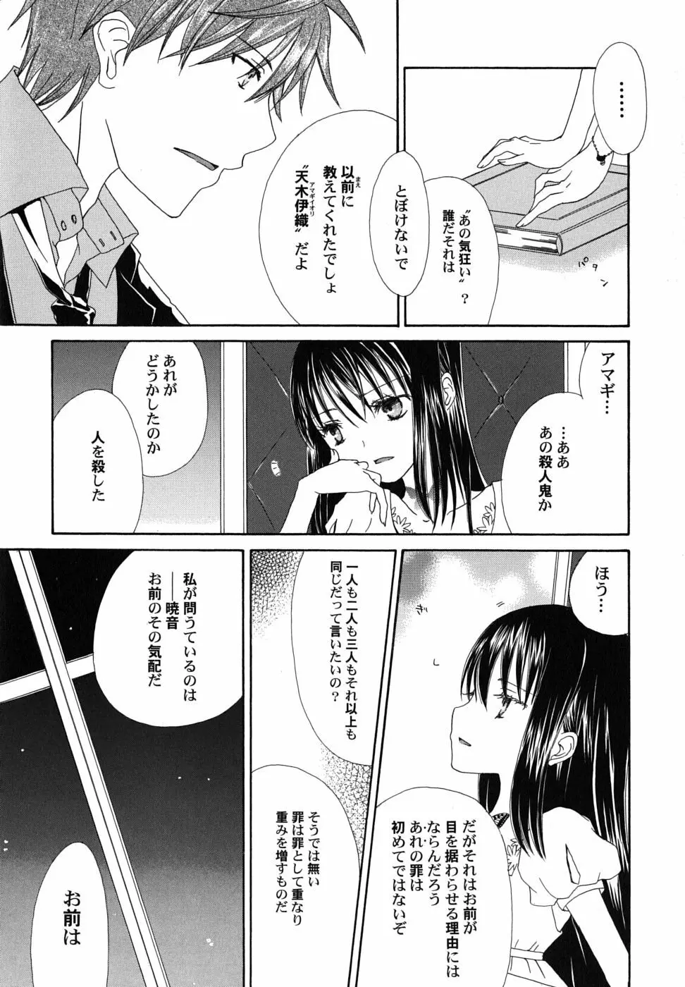 冬のアゲハ Page.163