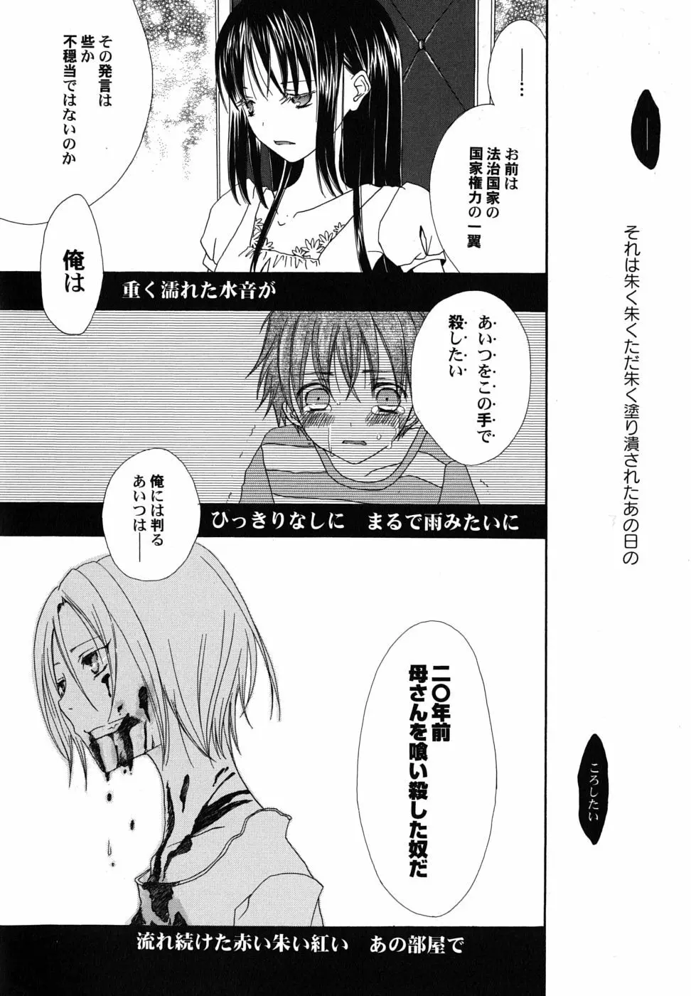 冬のアゲハ Page.165