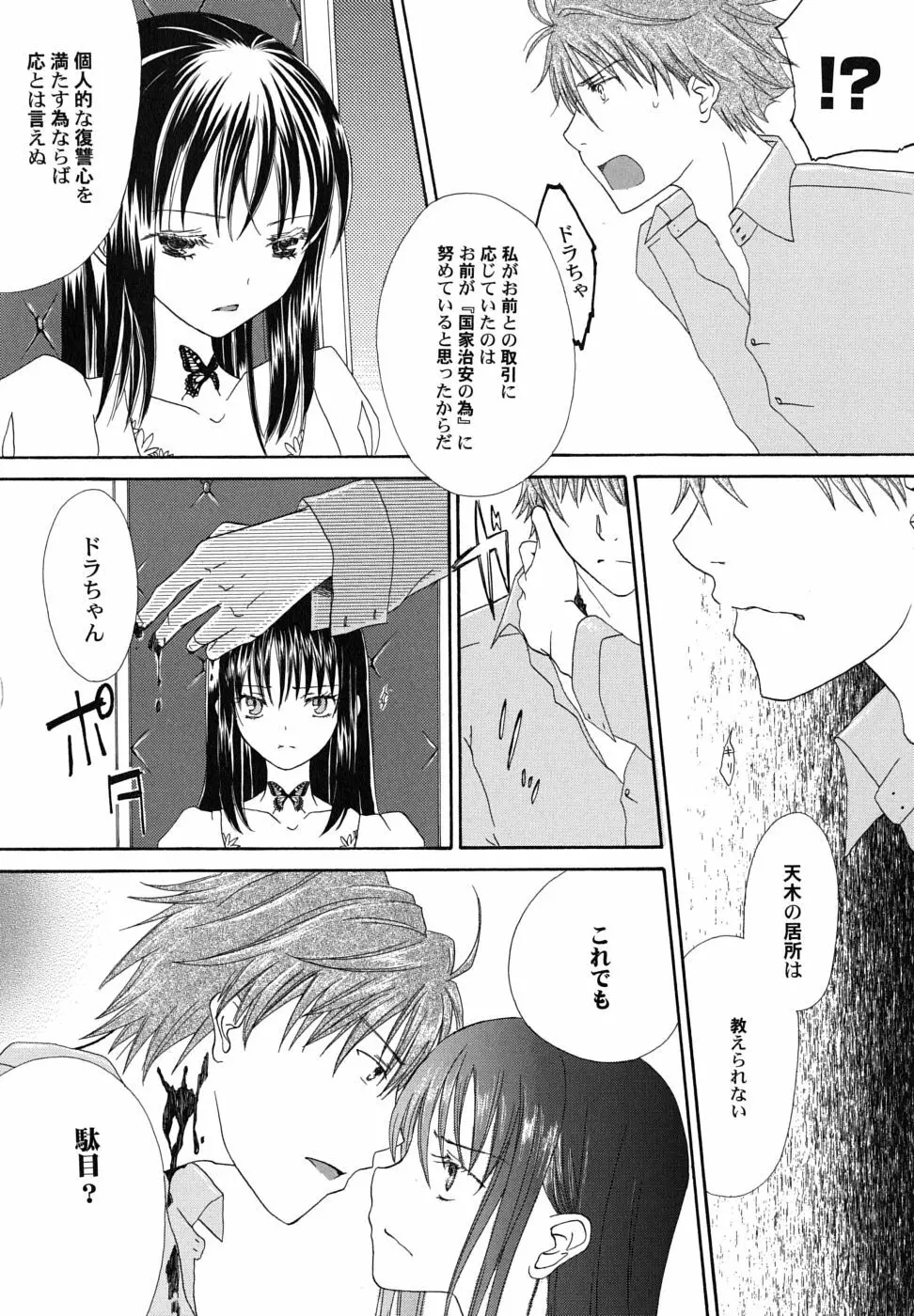 冬のアゲハ Page.167