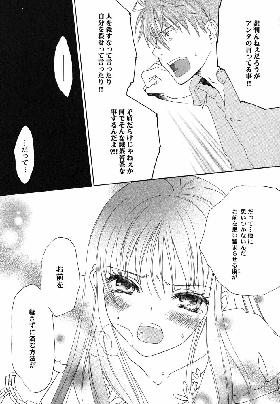 冬のアゲハ Page.176