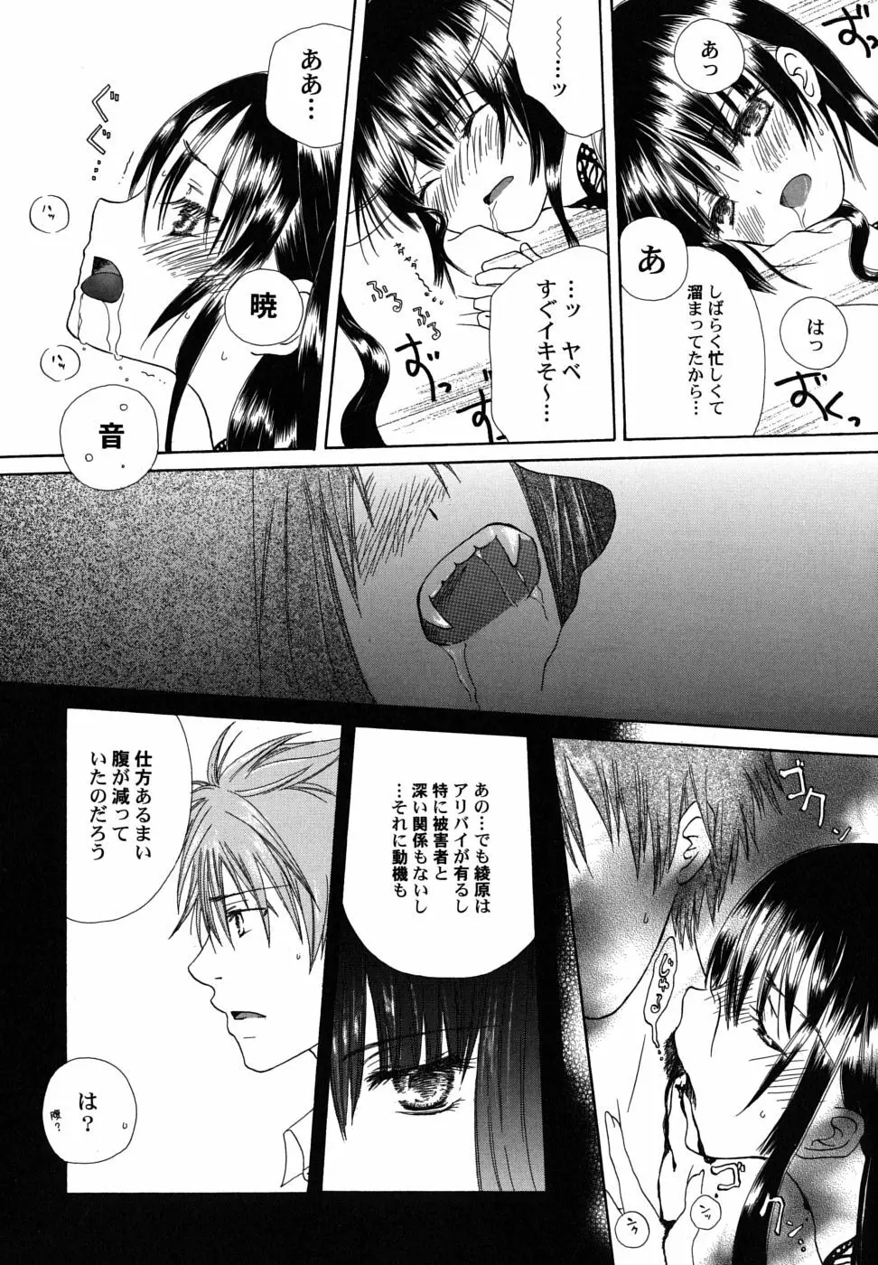 冬のアゲハ Page.18