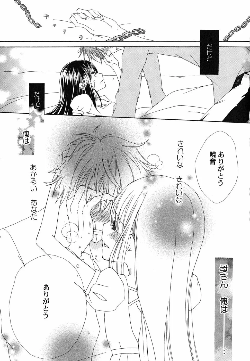 冬のアゲハ Page.180