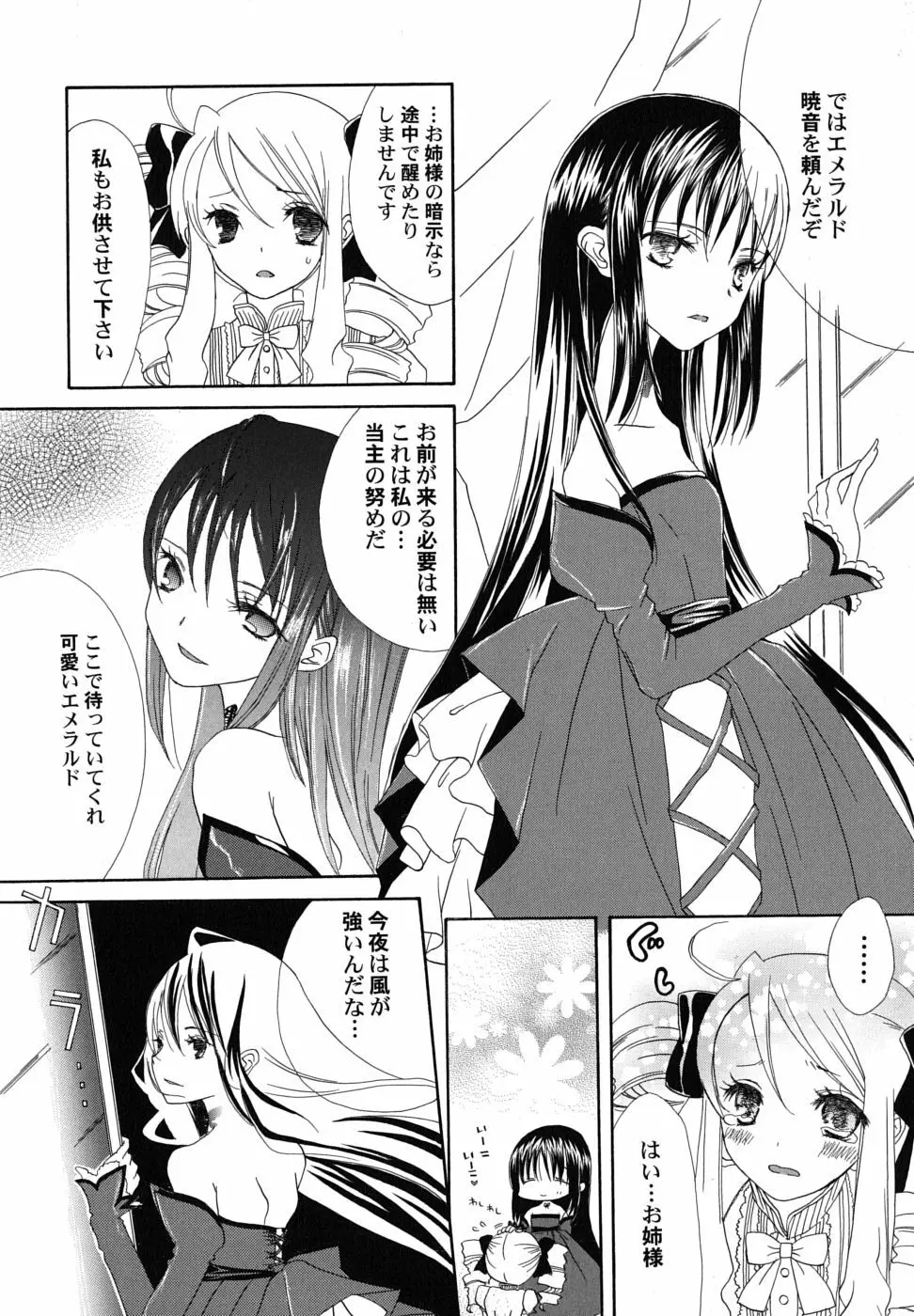 冬のアゲハ Page.183