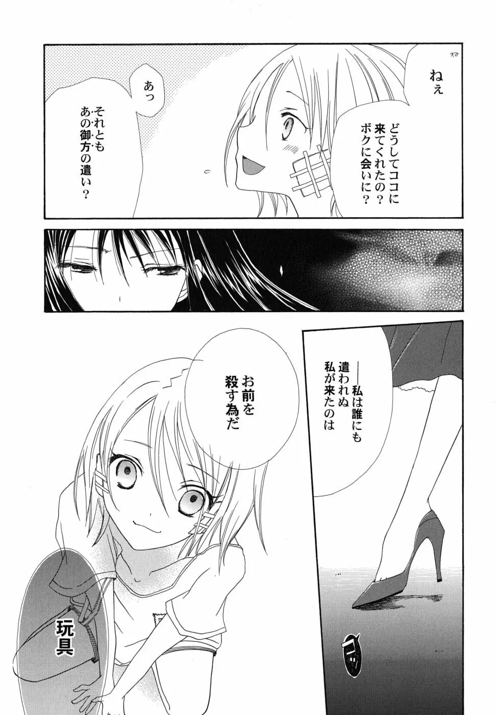 冬のアゲハ Page.187