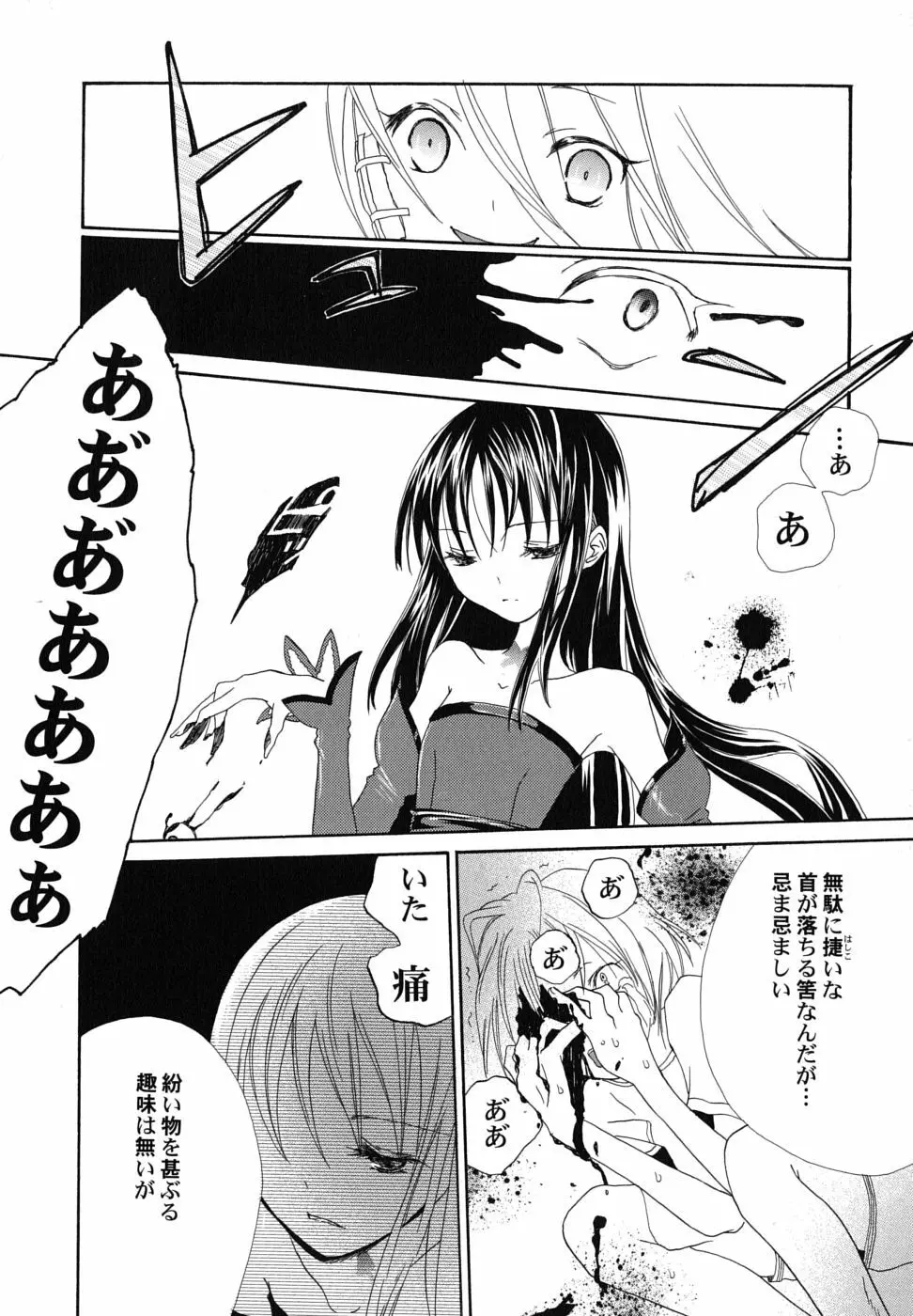 冬のアゲハ Page.191