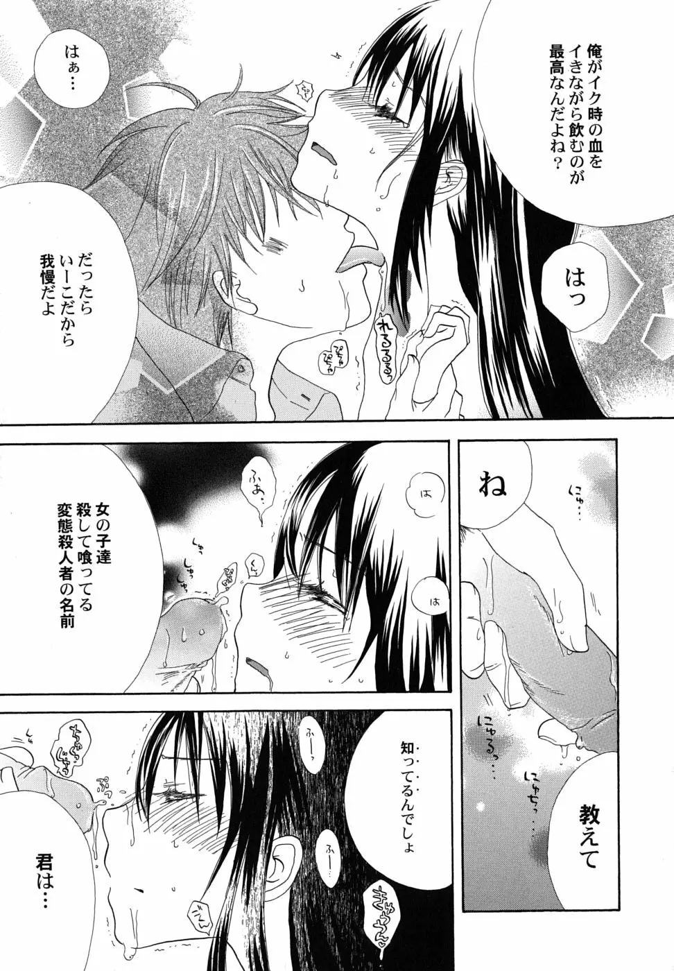 冬のアゲハ Page.32