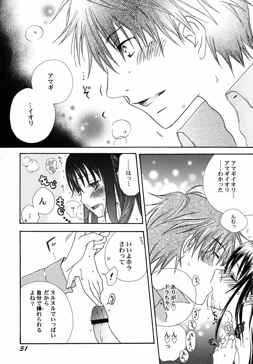 冬のアゲハ Page.34