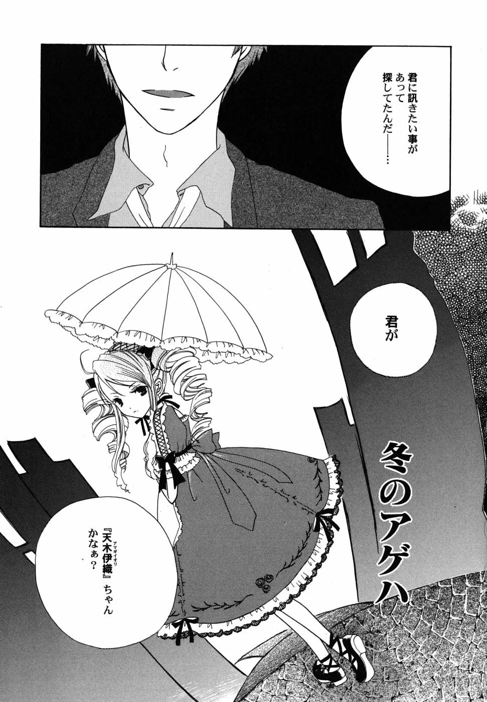 冬のアゲハ Page.38