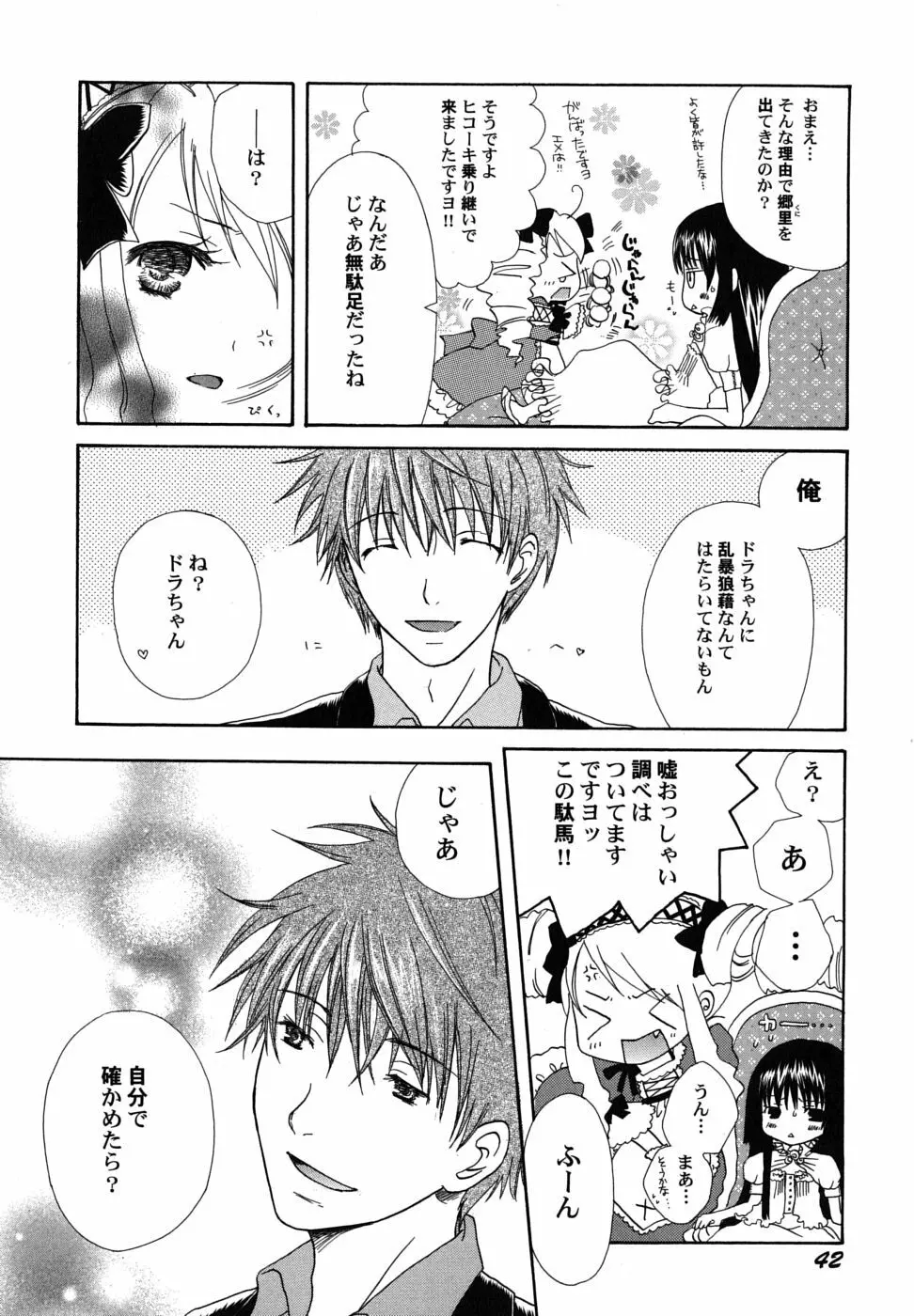 冬のアゲハ Page.45