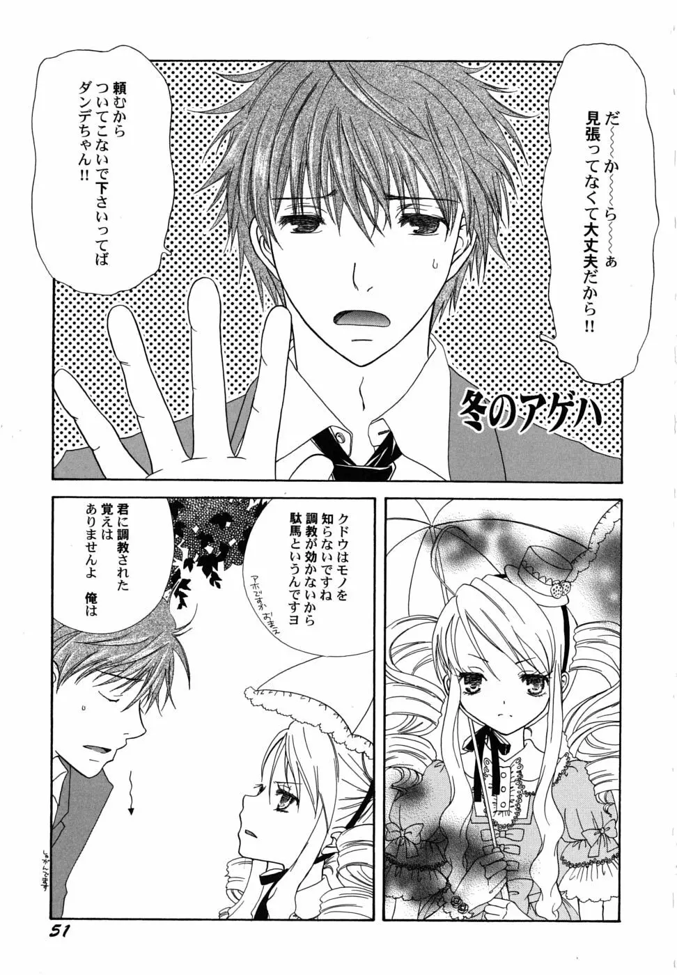 冬のアゲハ Page.54