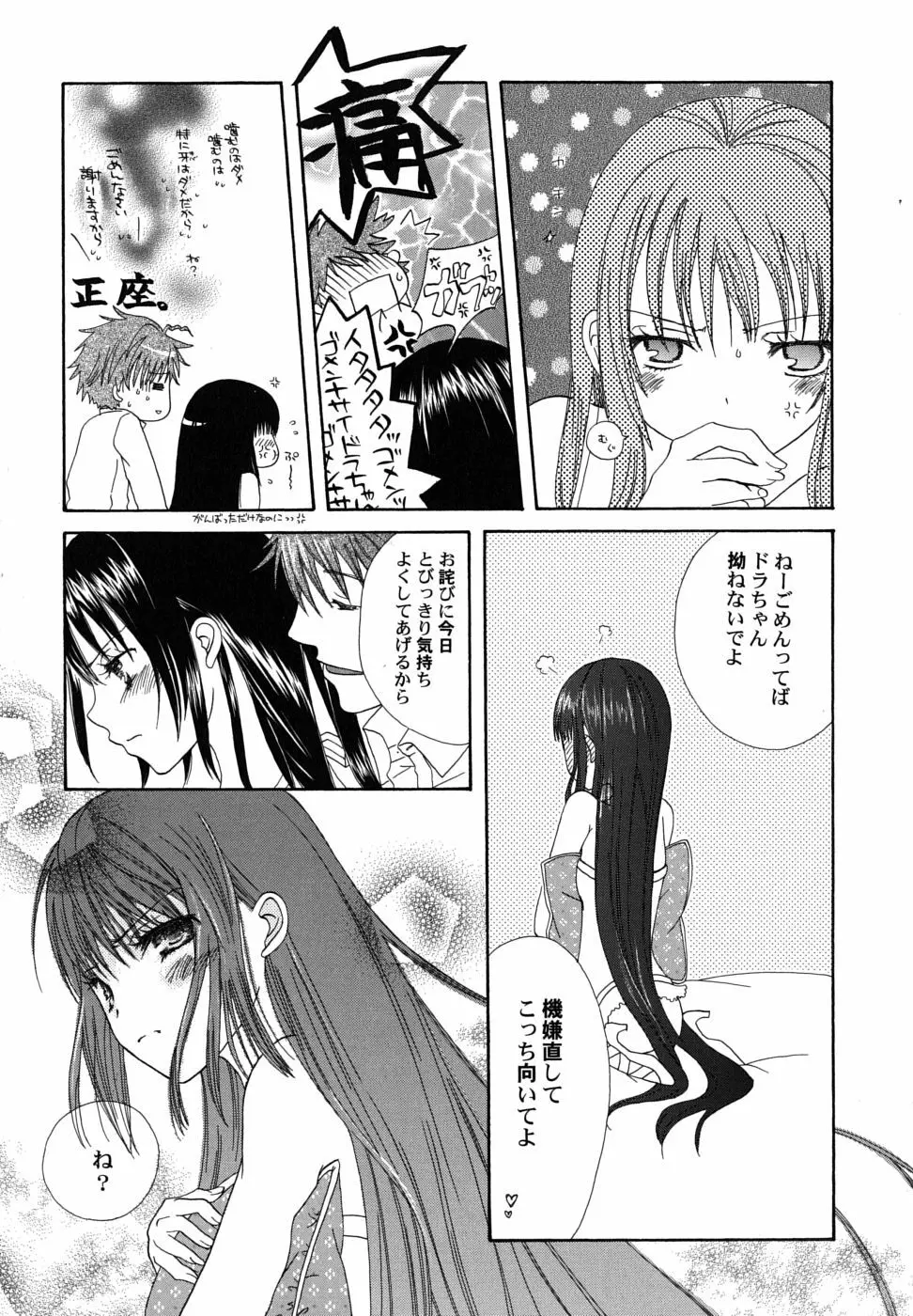 冬のアゲハ Page.60