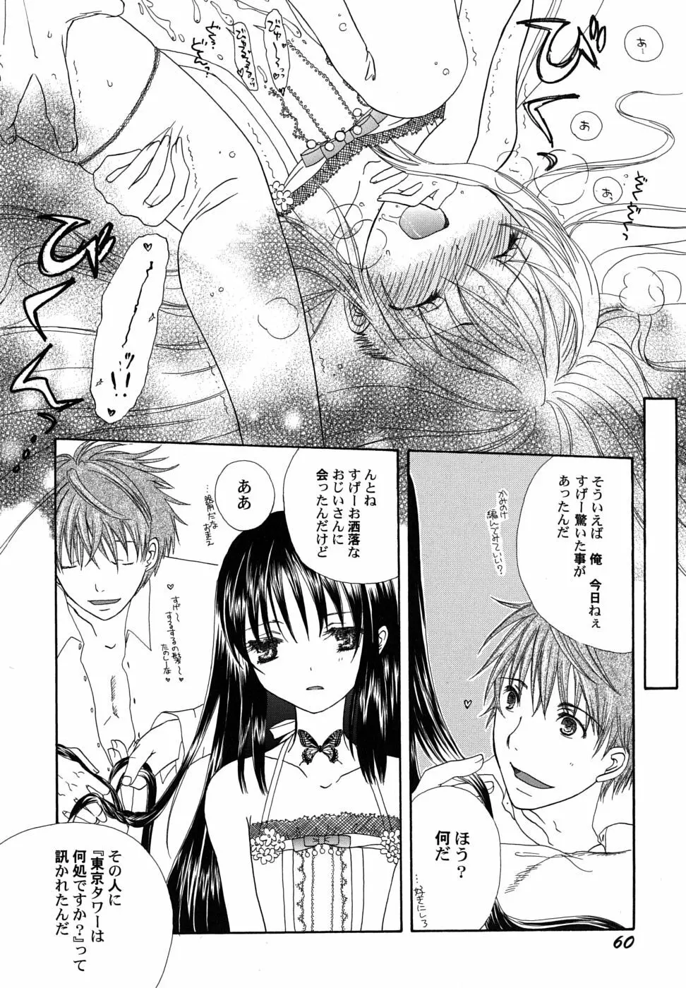 冬のアゲハ Page.63