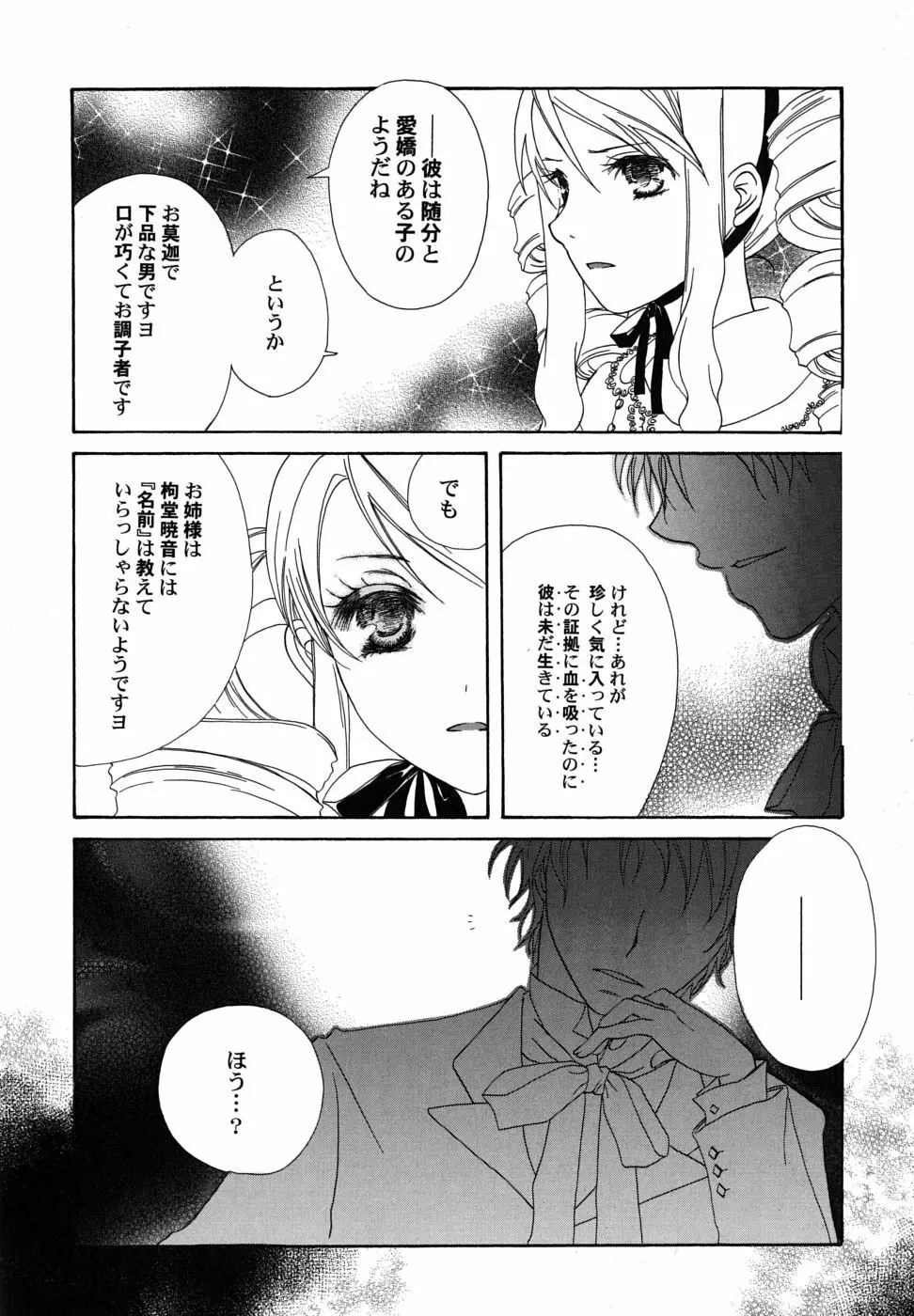 冬のアゲハ Page.67