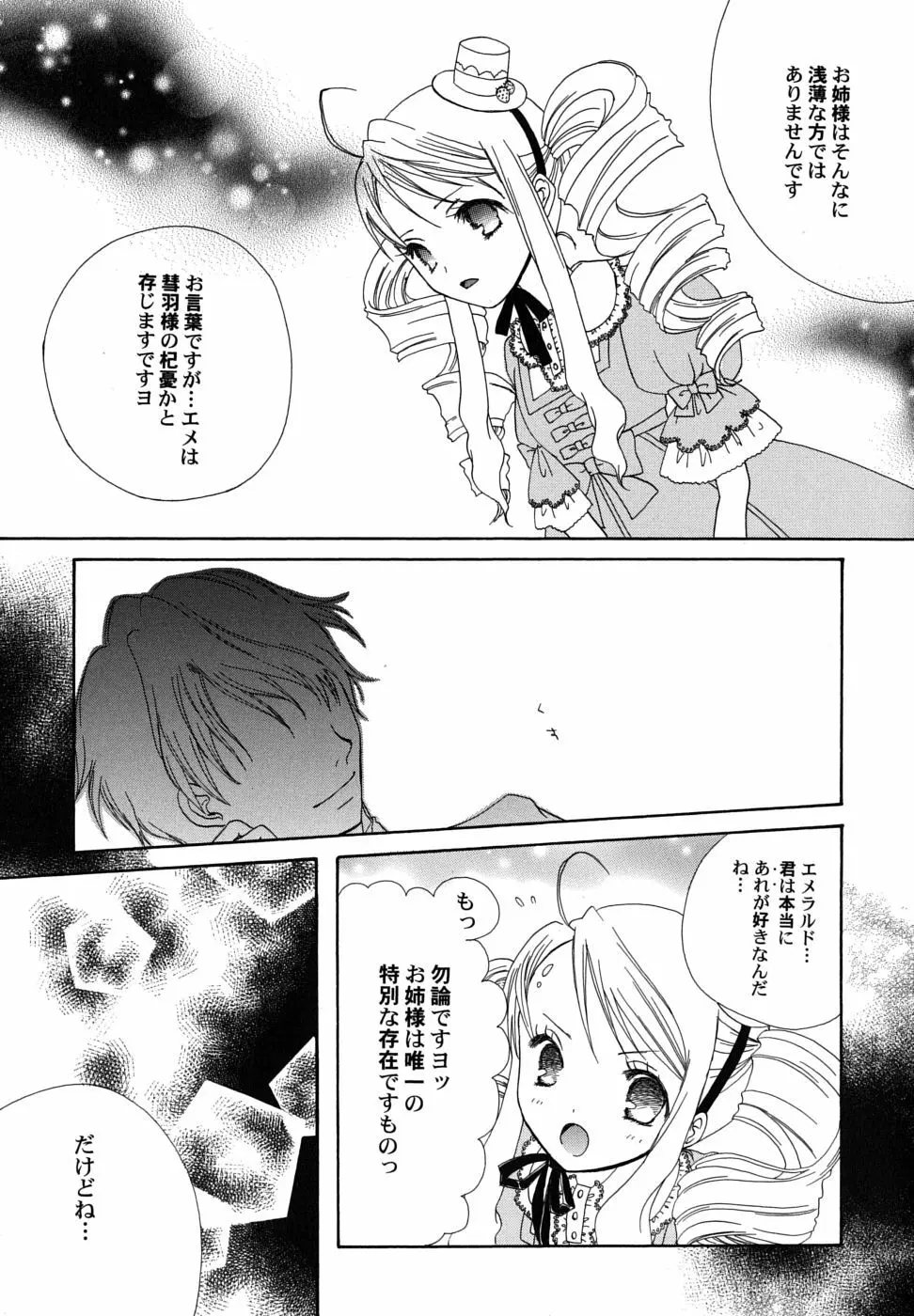 冬のアゲハ Page.68