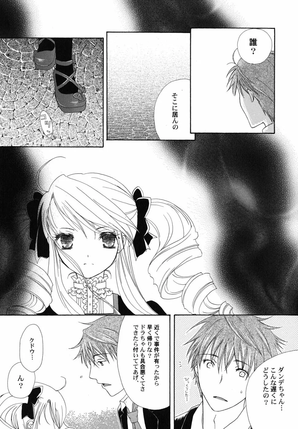 冬のアゲハ Page.84