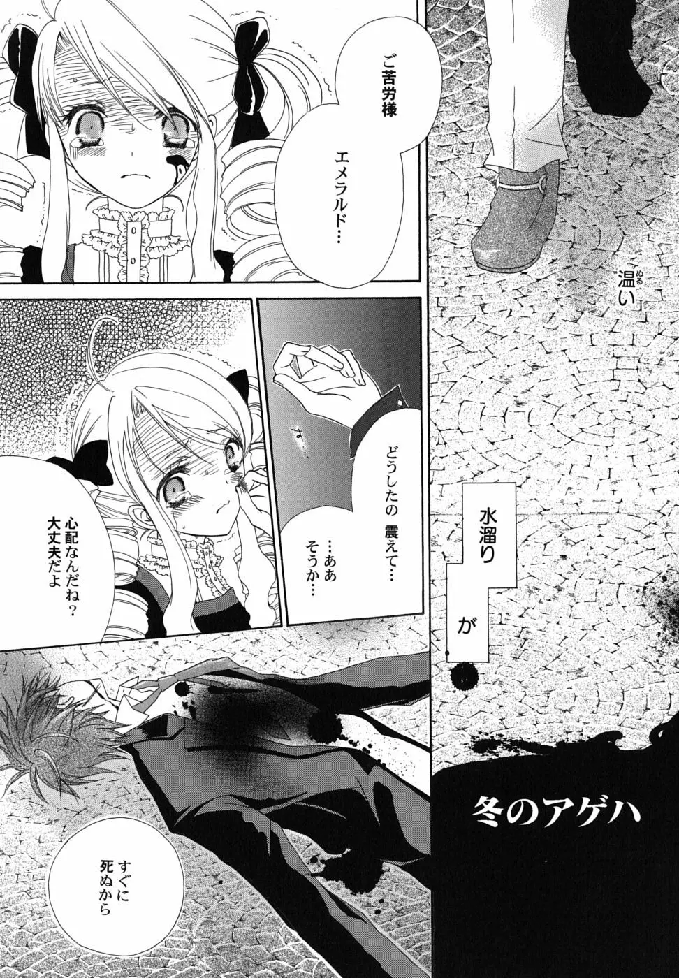 冬のアゲハ Page.87