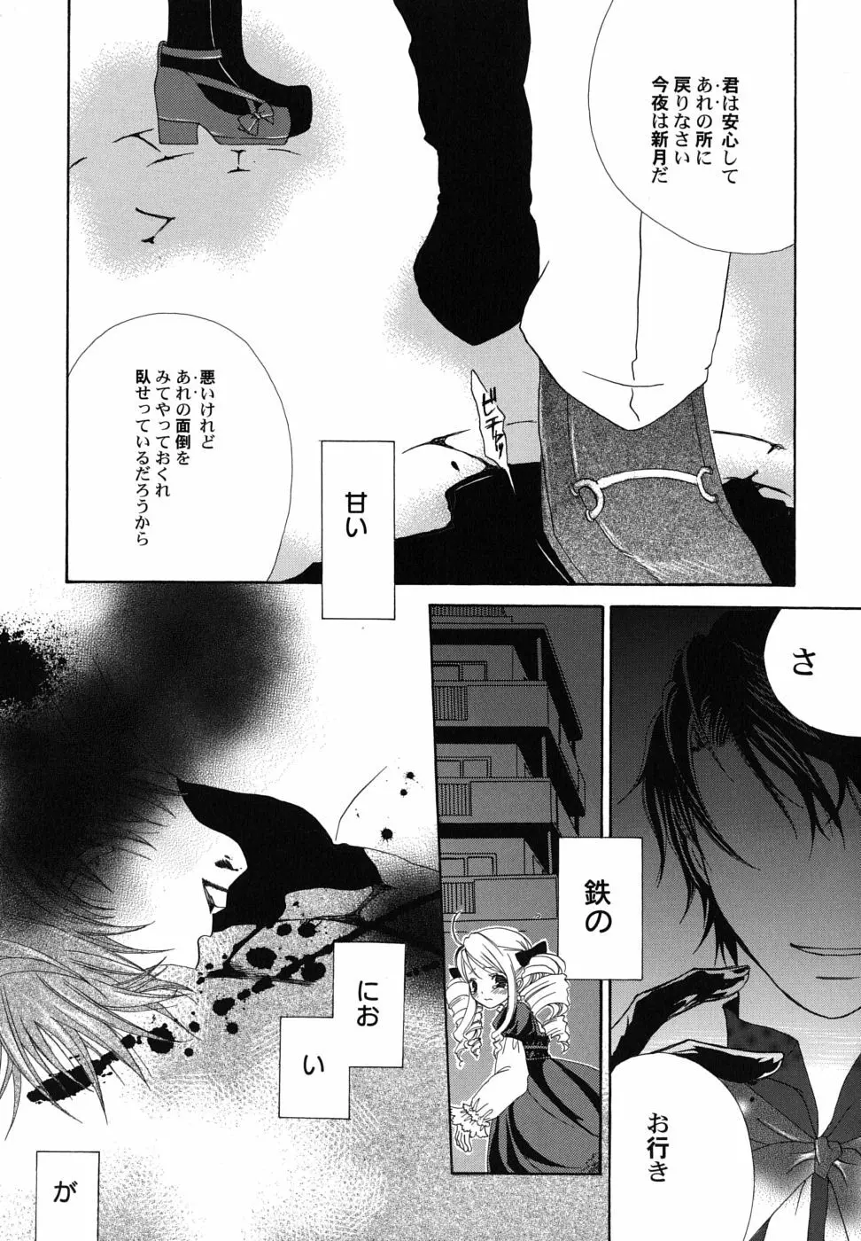 冬のアゲハ Page.88