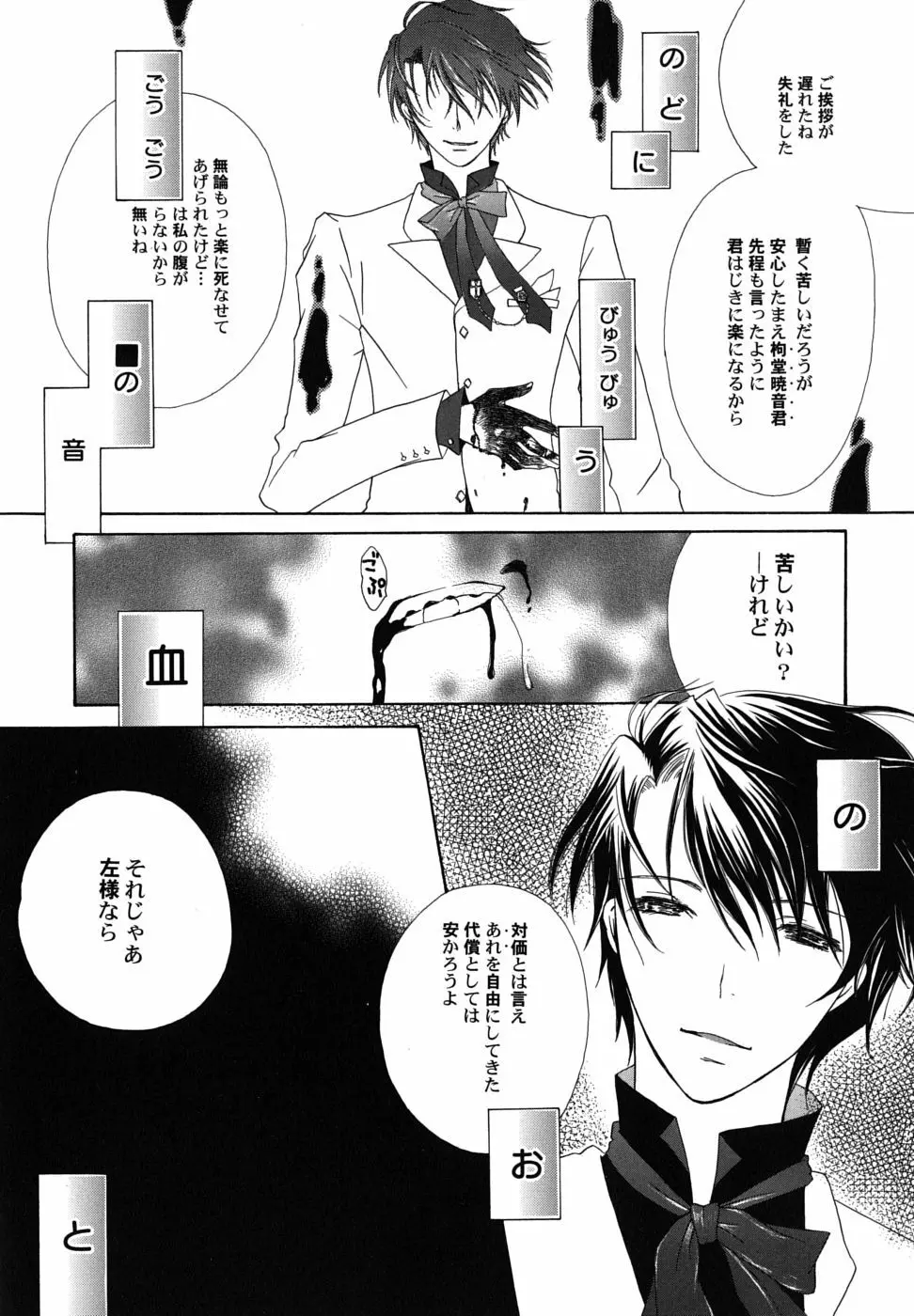 冬のアゲハ Page.89