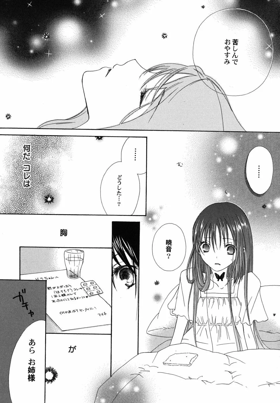 冬のアゲハ Page.90