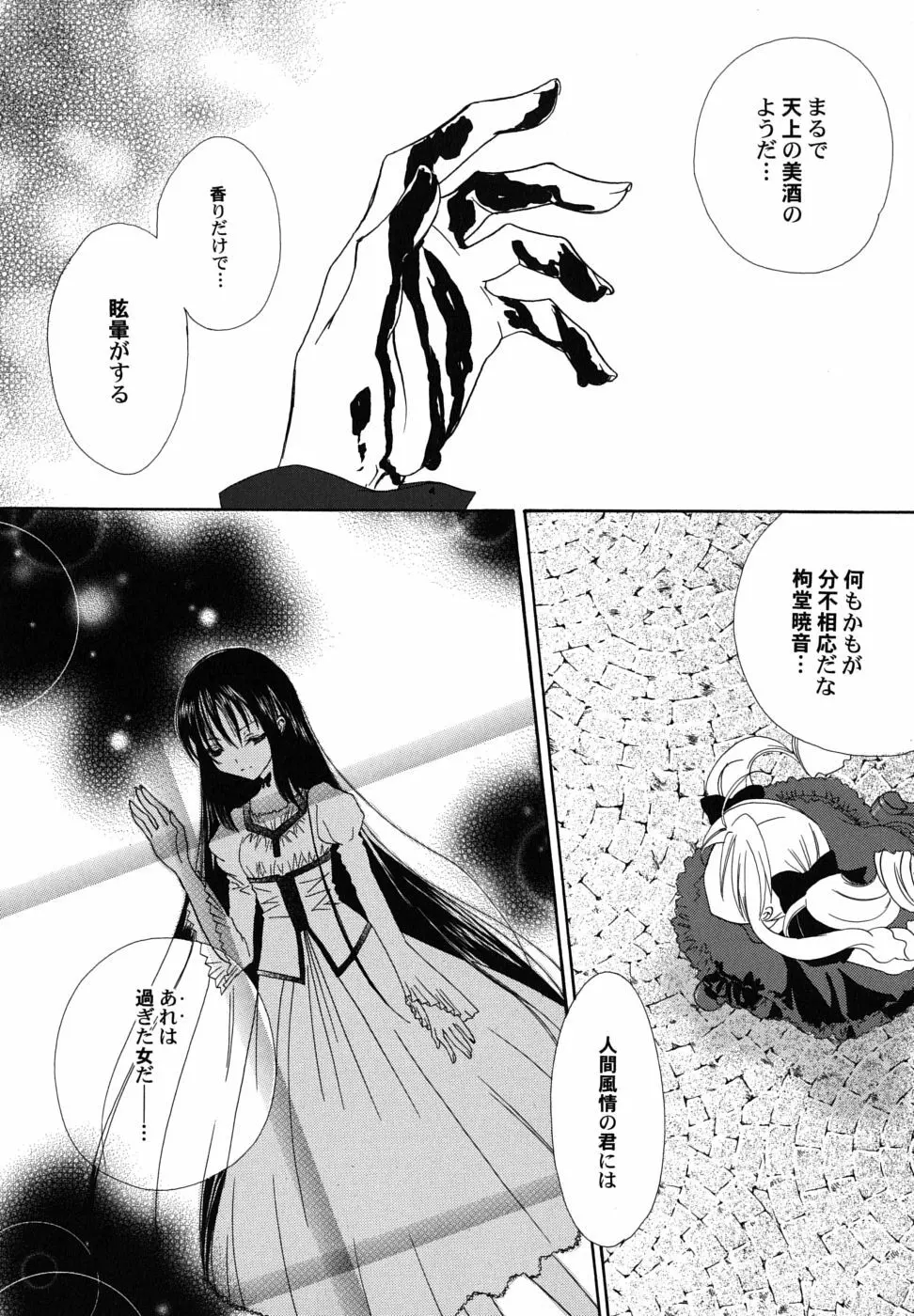 冬のアゲハ Page.93