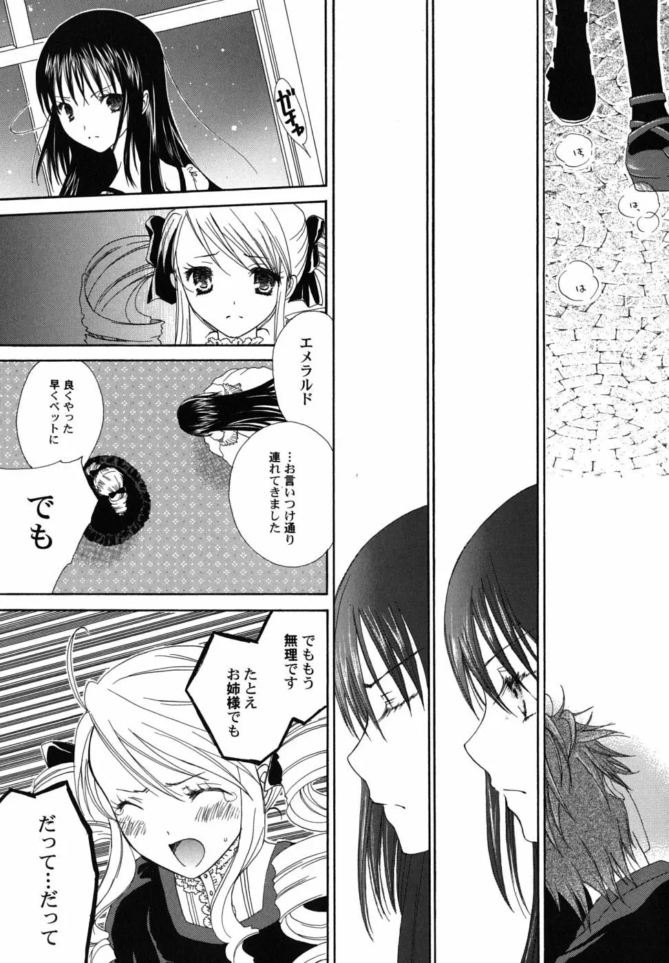 冬のアゲハ Page.94