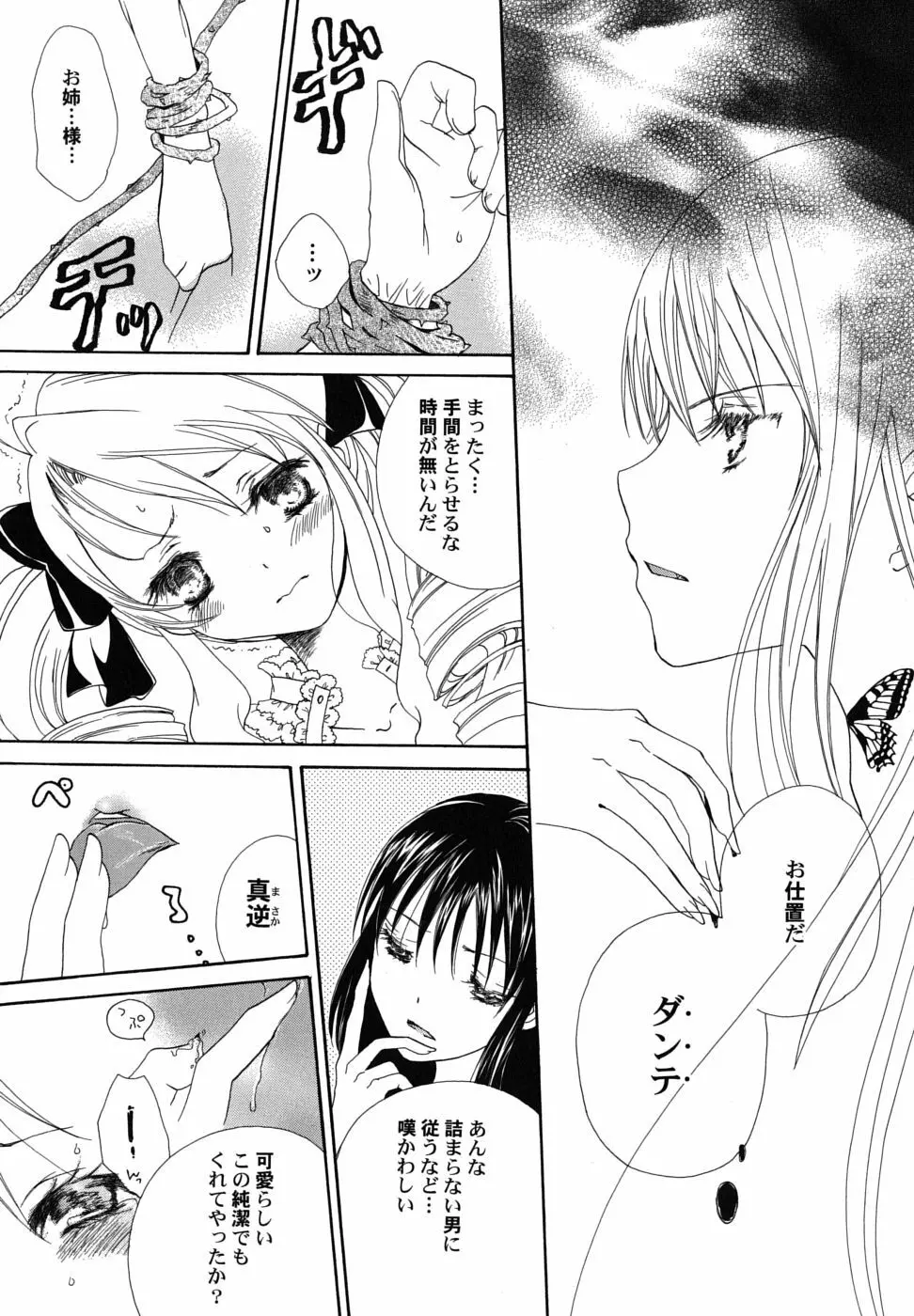 冬のアゲハ Page.97