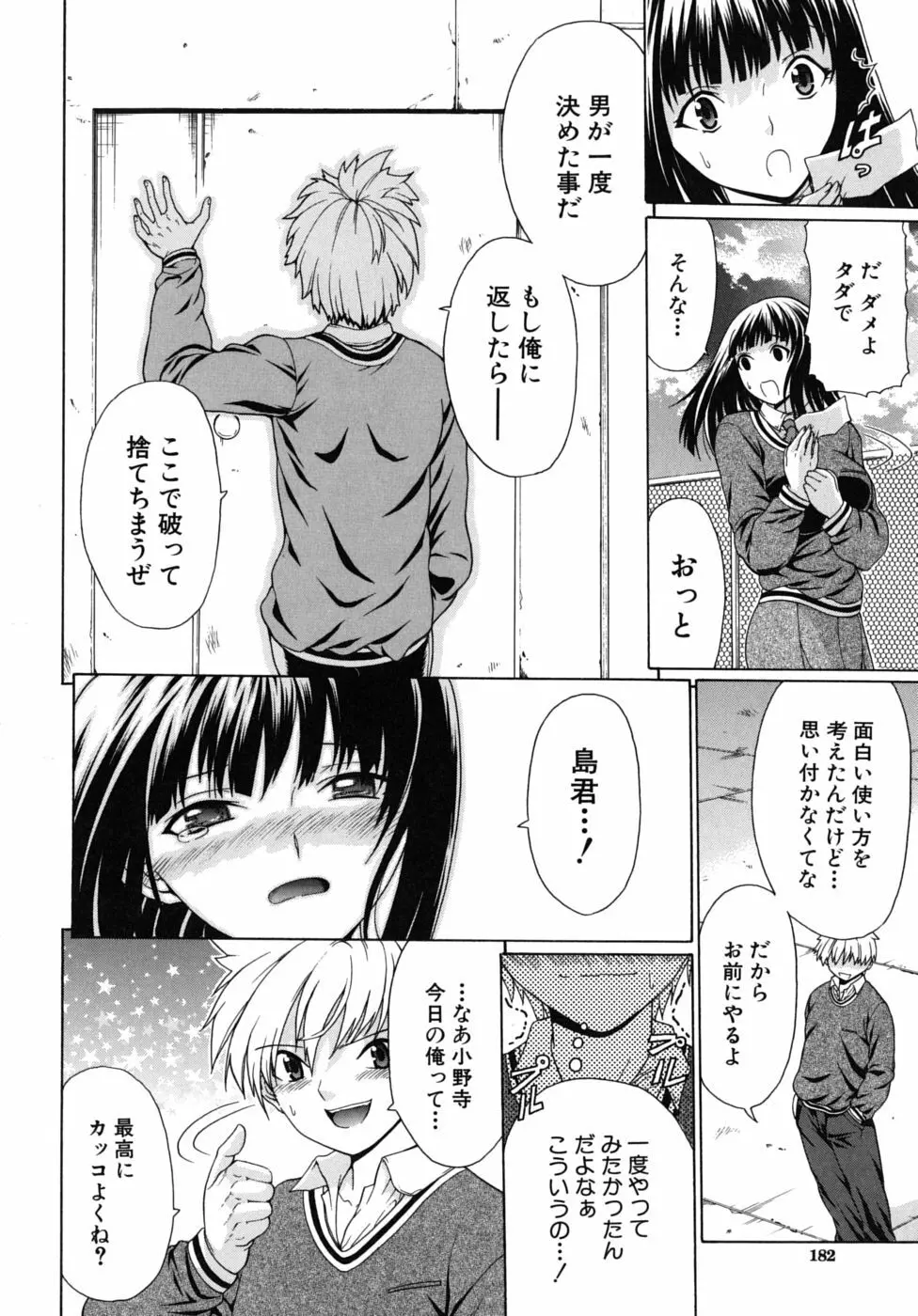 のーぱん Page.183