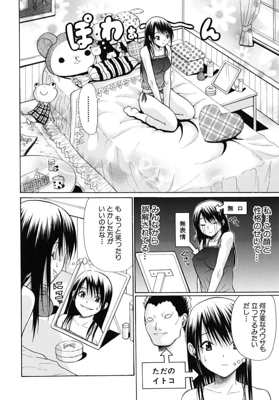 のーぱん Page.41