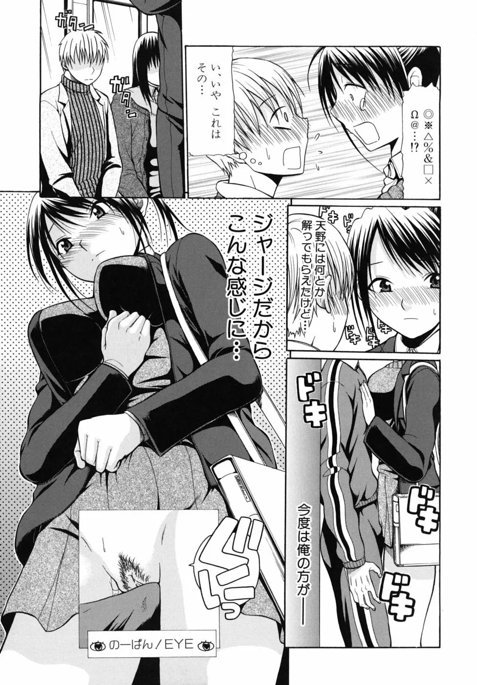 のーぱん Page.46