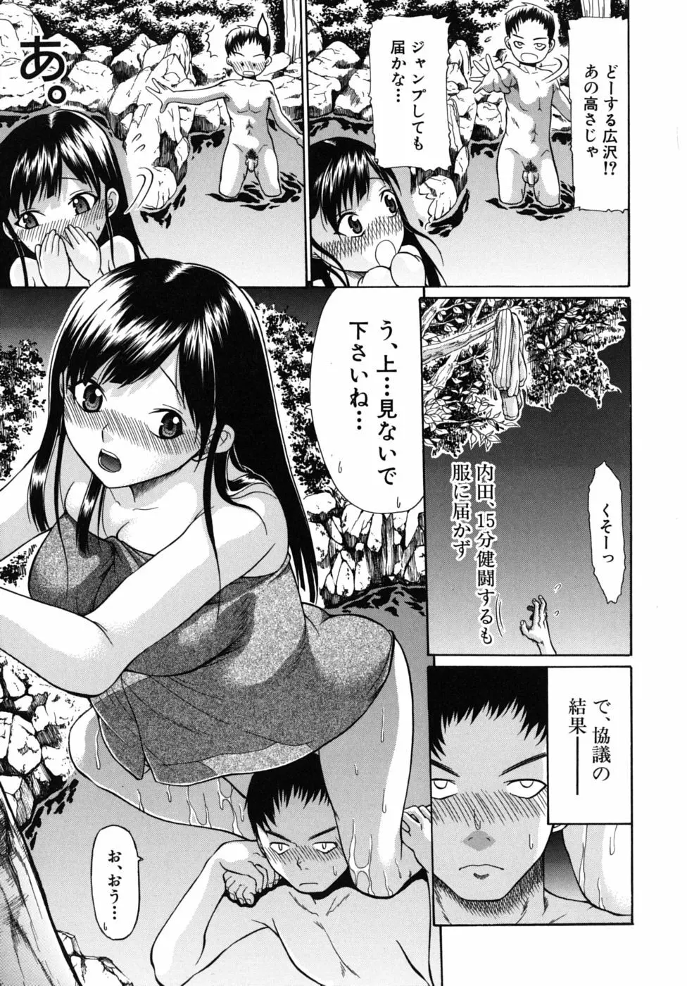 のーぱん Page.68