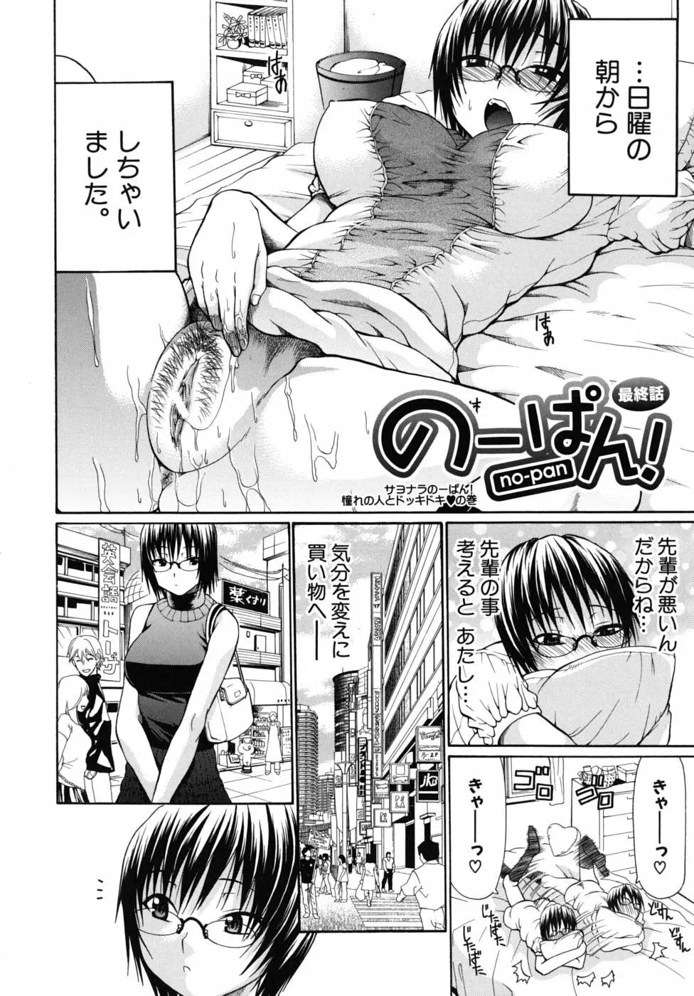 のーぱん Page.93