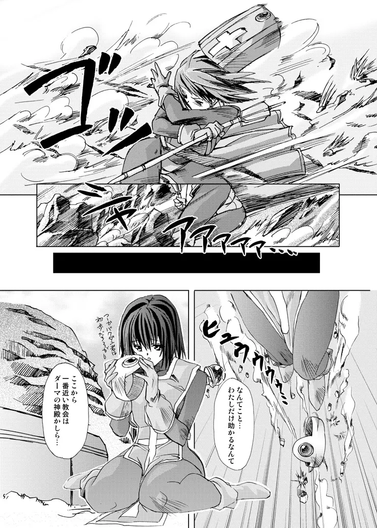 僧侶v.s. Page.5