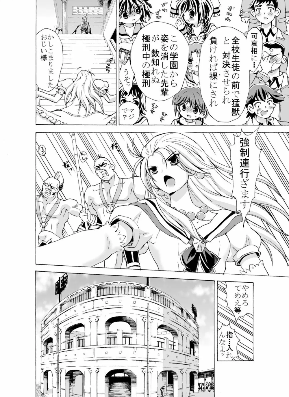 どっきんちょ!ろりろり学園 Page.12