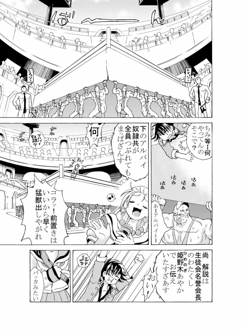 どっきんちょ!ろりろり学園 Page.13