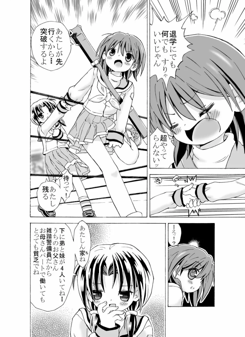 どっきんちょ!ろりろり学園 Page.14