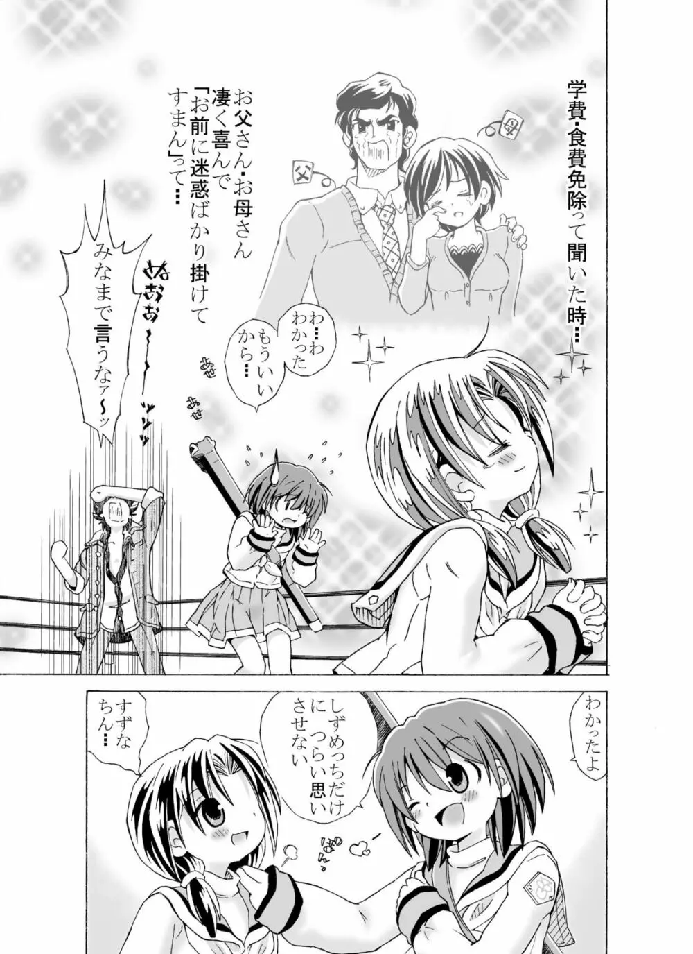 どっきんちょ!ろりろり学園 Page.15