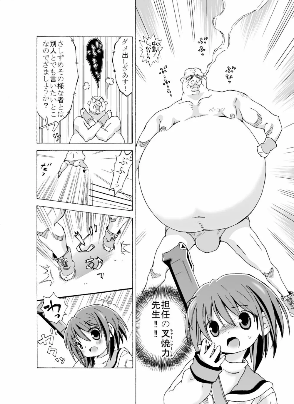 どっきんちょ!ろりろり学園 Page.18