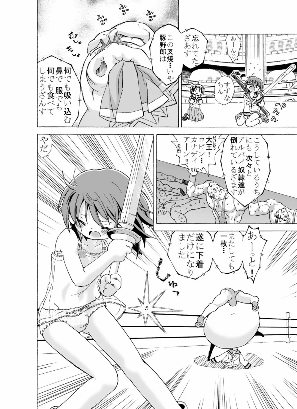 どっきんちょ!ろりろり学園 Page.22