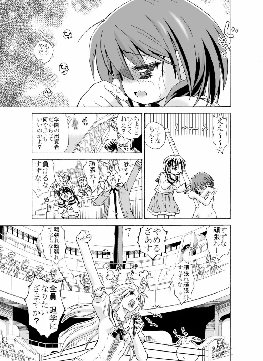 どっきんちょ!ろりろり学園 Page.23