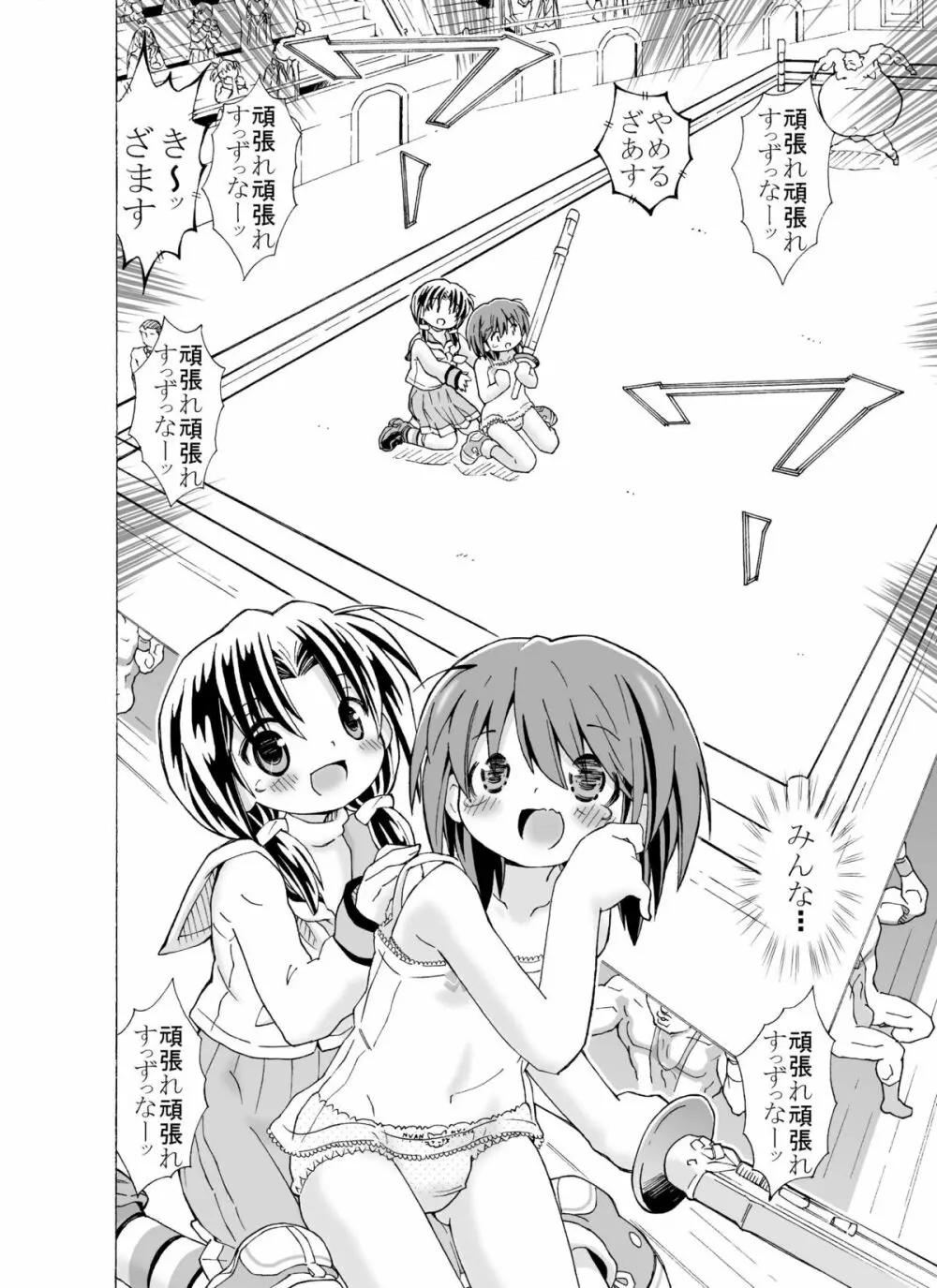 どっきんちょ!ろりろり学園 Page.24